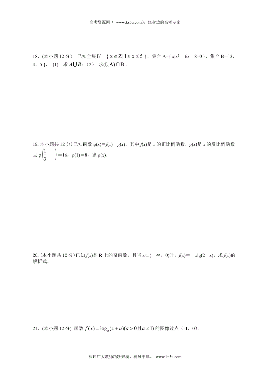 云南省富源二中2012-2013学年高一上学期期末考试数学试题 WORD版含答案.doc_第3页