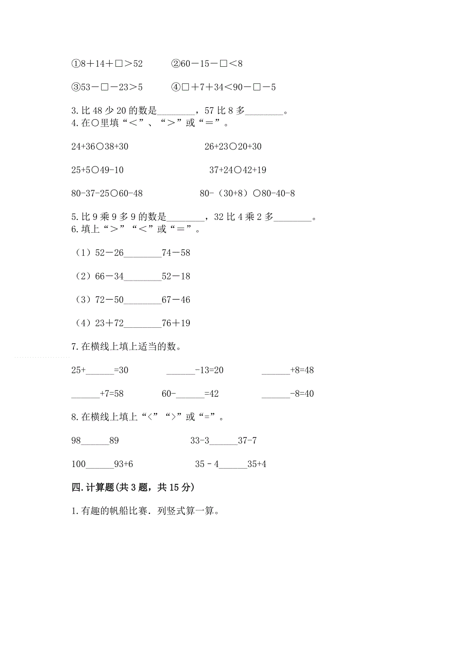 小学二年级数学100以内的加法和减法练习题及答案【名师系列】.docx_第2页