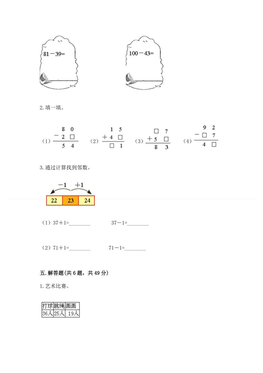 小学二年级数学100以内的加法和减法练习题及答案【名师系列】.docx_第3页