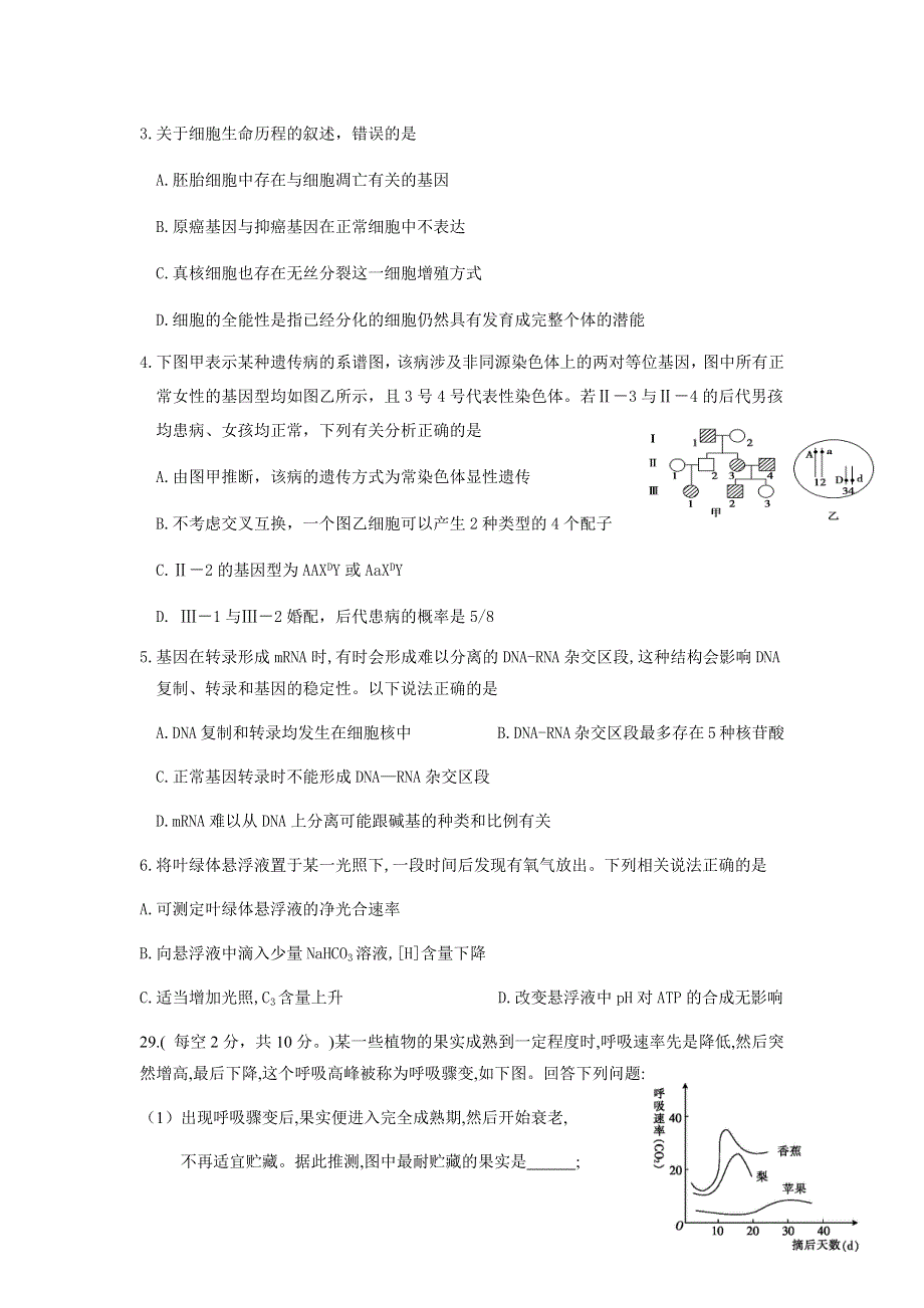 云南省富源一中2022届高三上学期8月第一次自主命题模拟考试理科综合生物试题 WORD版含答案.docx_第2页