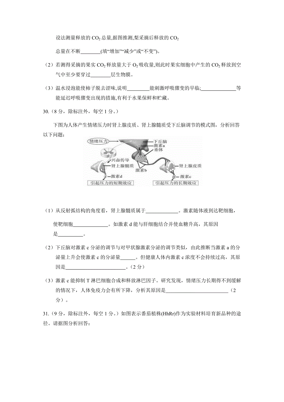 云南省富源一中2022届高三上学期8月第一次自主命题模拟考试理科综合生物试题 WORD版含答案.docx_第3页