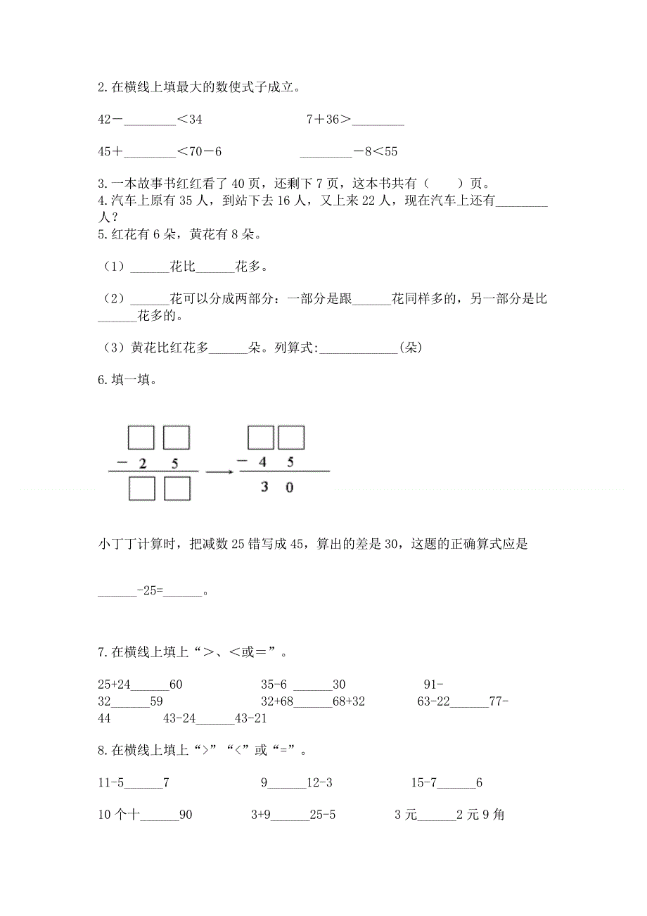 小学二年级数学100以内的加法和减法练习题及参考答案【模拟题】.docx_第2页