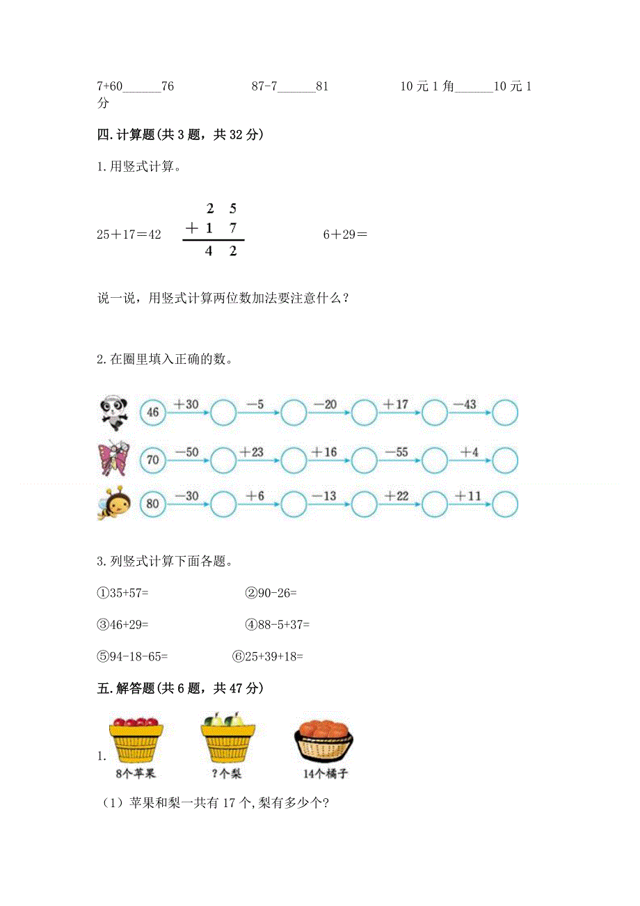 小学二年级数学100以内的加法和减法练习题及参考答案【模拟题】.docx_第3页