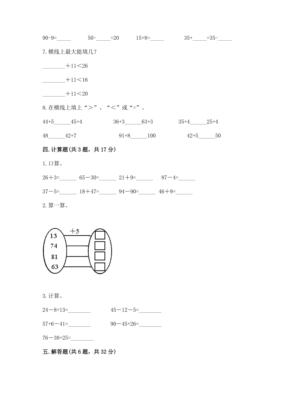 小学二年级数学100以内的加法和减法练习题及参考答案【最新】.docx_第3页