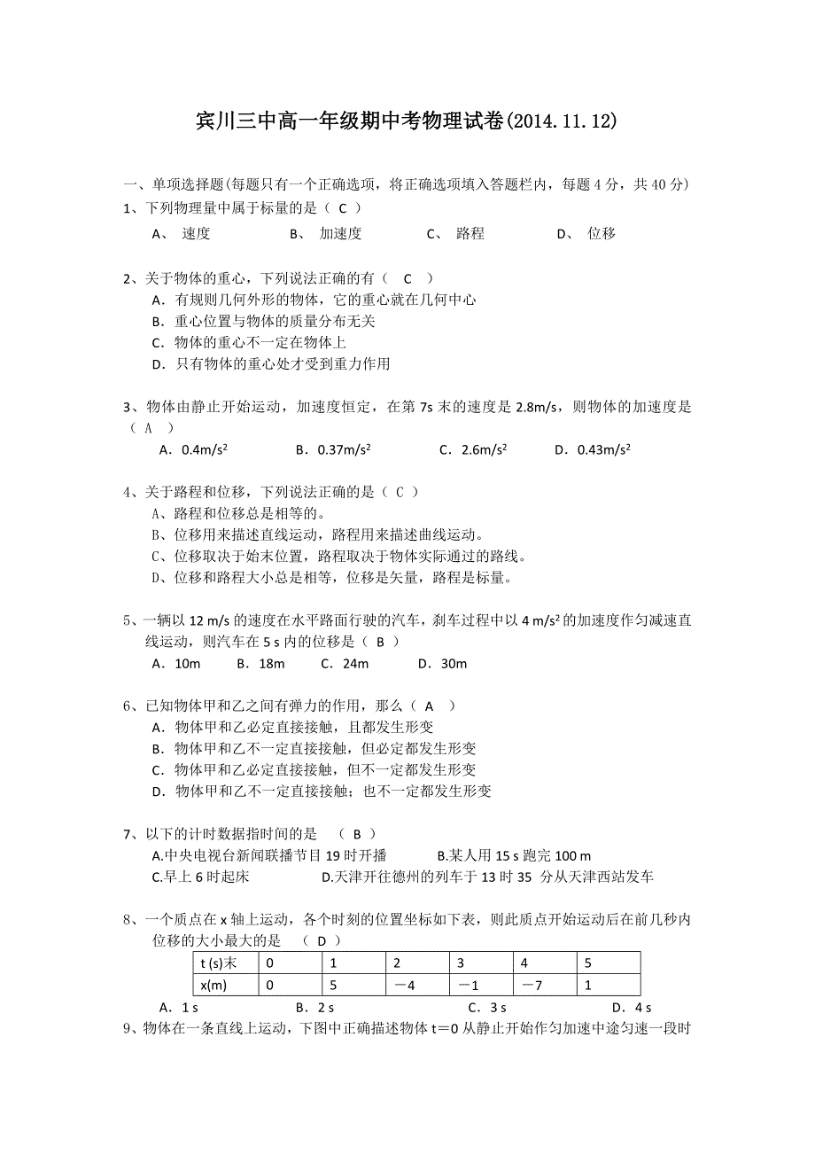 云南省宾川三中2014-2015学年高一上学期期中考物理试卷 WORD版含答案.doc_第1页