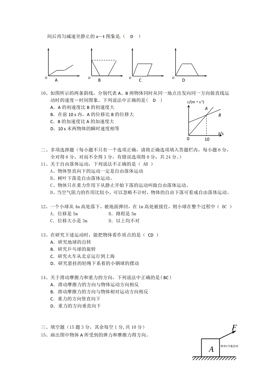 云南省宾川三中2014-2015学年高一上学期期中考物理试卷 WORD版含答案.doc_第2页