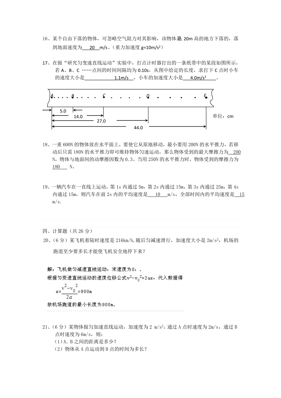 云南省宾川三中2014-2015学年高一上学期期中考物理试卷 WORD版含答案.doc_第3页