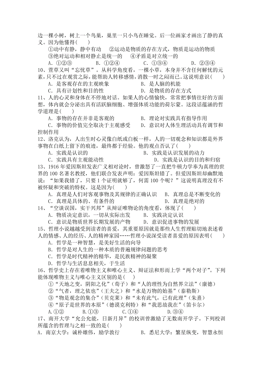 云南省富民一中2014-2015学年高二上学期期中考试政治试题 WORD版含答案.doc_第2页