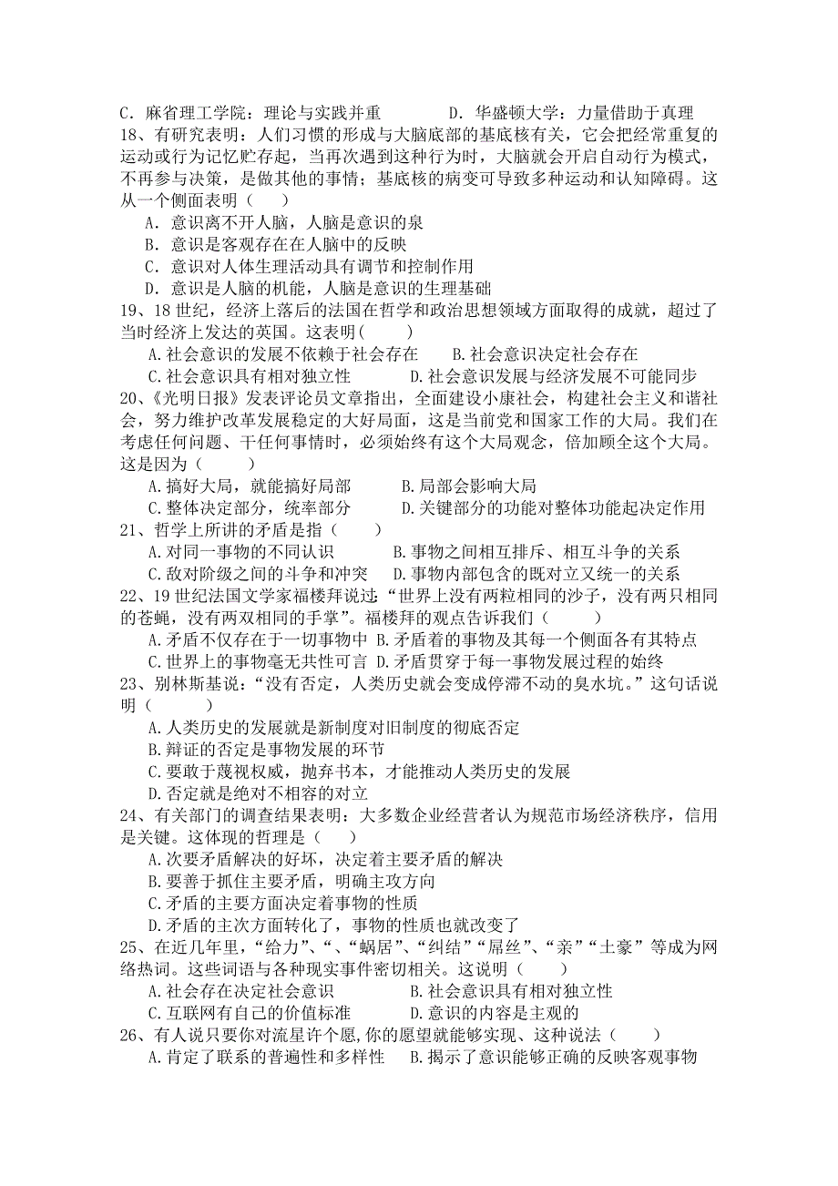 云南省富民一中2014-2015学年高二上学期期中考试政治试题 WORD版含答案.doc_第3页