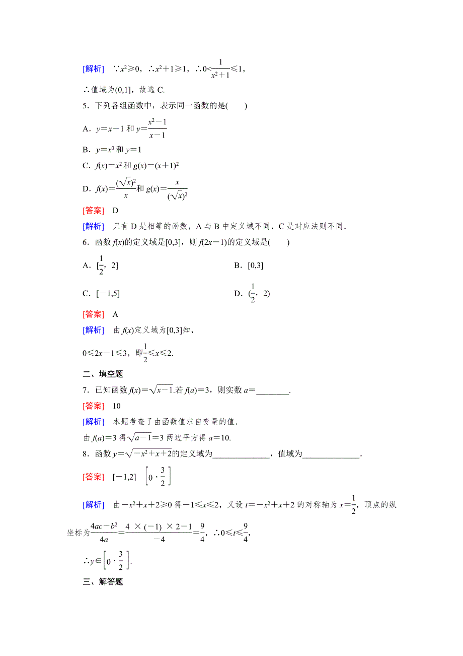 《2016成才之路》（北师大版）数学必修1同步测试：第二章函数2.2.1.doc_第2页