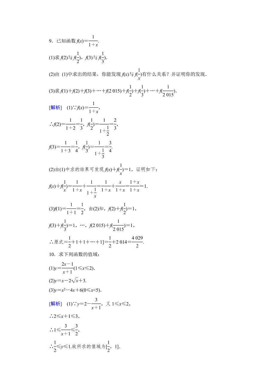 《2016成才之路》（北师大版）数学必修1同步测试：第二章函数2.2.1.doc_第3页