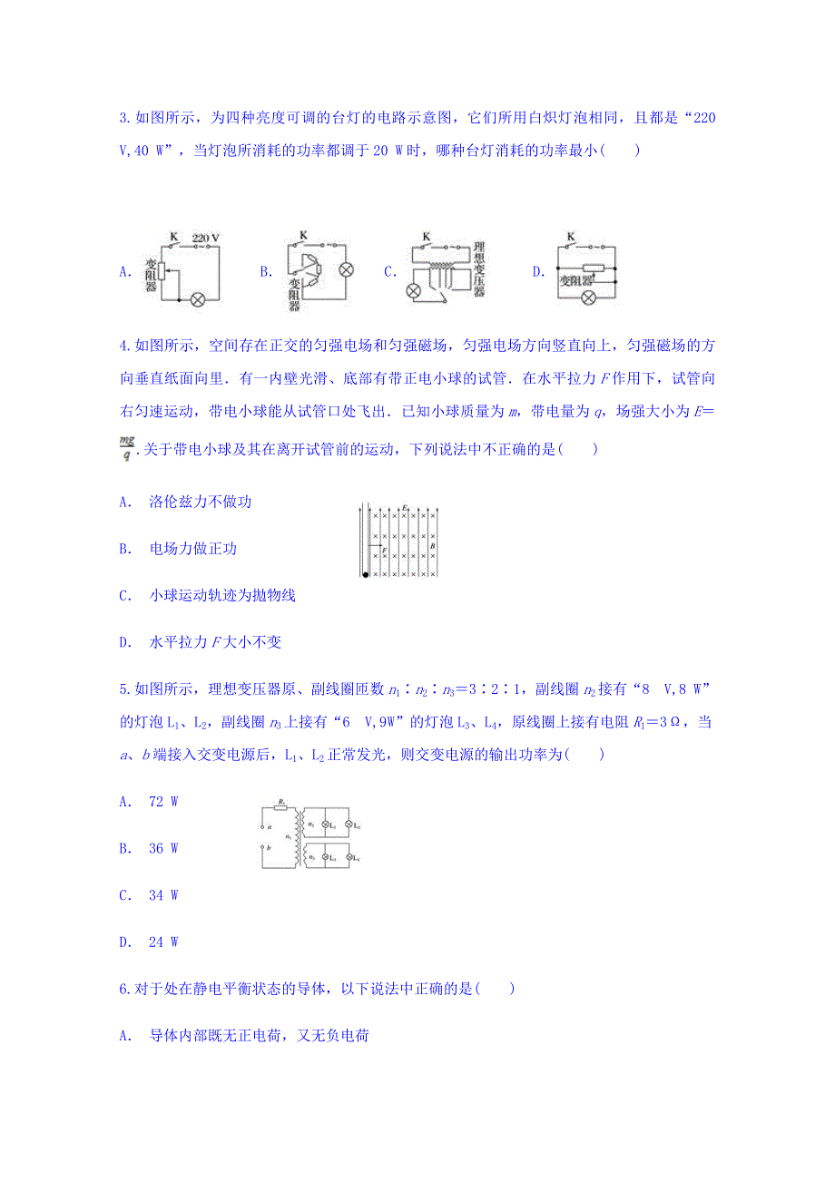 云南省富宁一中2017-2018学年高二下学期期中考试物理 WORD版含答案.doc_第2页