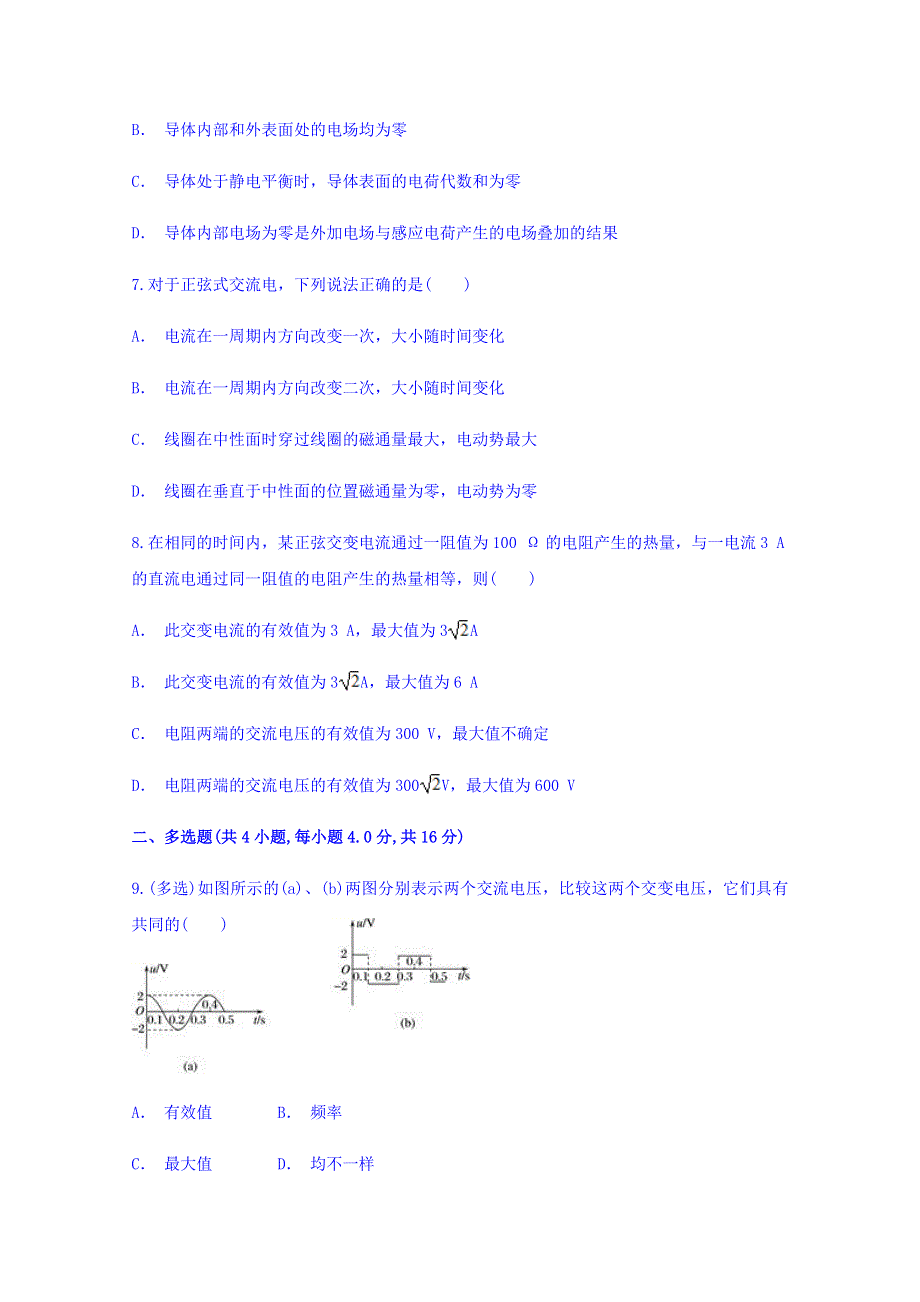 云南省富宁一中2017-2018学年高二下学期期中考试物理 WORD版含答案.doc_第3页