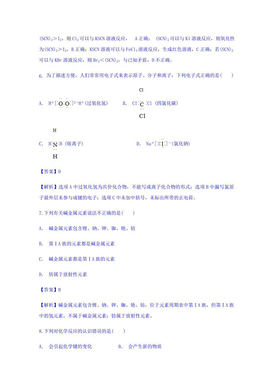 云南省富宁一中2017-2018学年高一下学期期中考试化学 WORD版含答案.doc_第3页