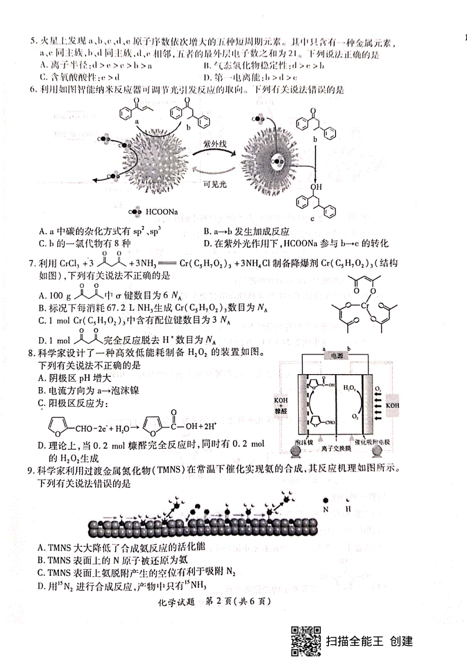 福建省部分地市2021届高三下学期4月质量检测化学试题 扫描版含答案.pdf_第2页