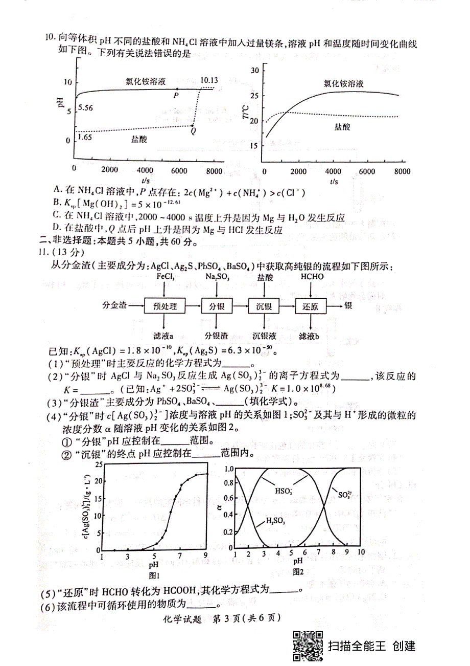 福建省部分地市2021届高三下学期4月质量检测化学试题 扫描版含答案.pdf_第3页