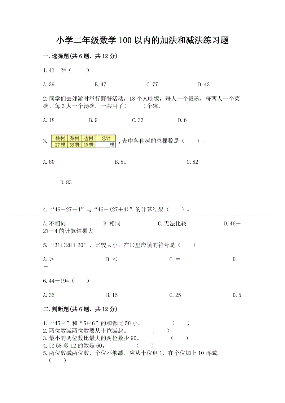 小学二年级数学100以内的加法和减法练习题及答案【有一套】.docx_第1页