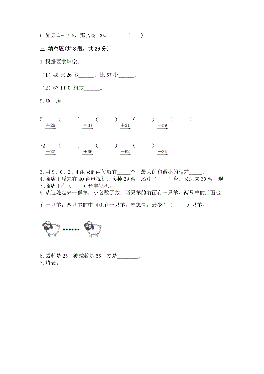 小学二年级数学100以内的加法和减法练习题及答案【有一套】.docx_第2页