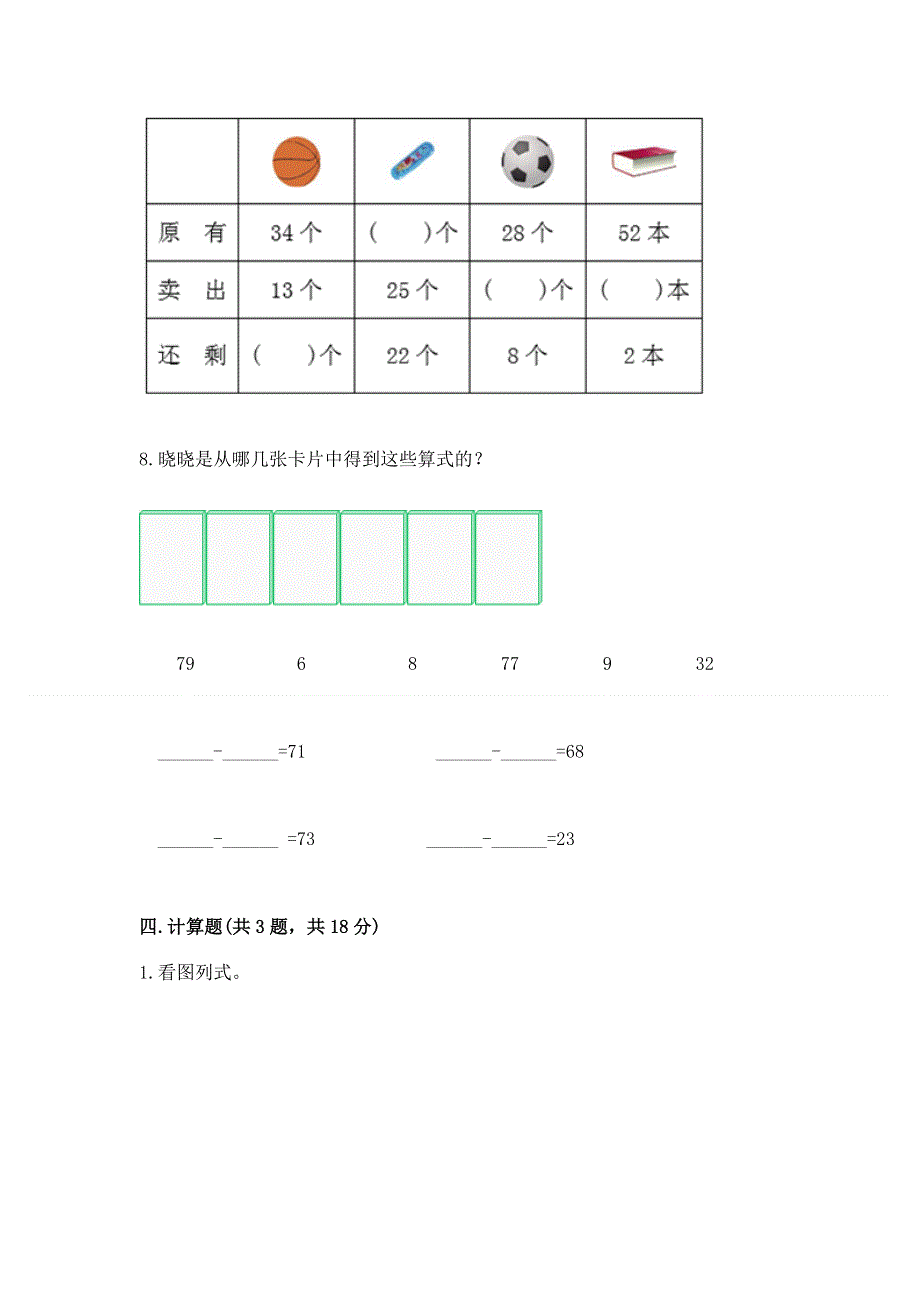 小学二年级数学100以内的加法和减法练习题及答案【有一套】.docx_第3页