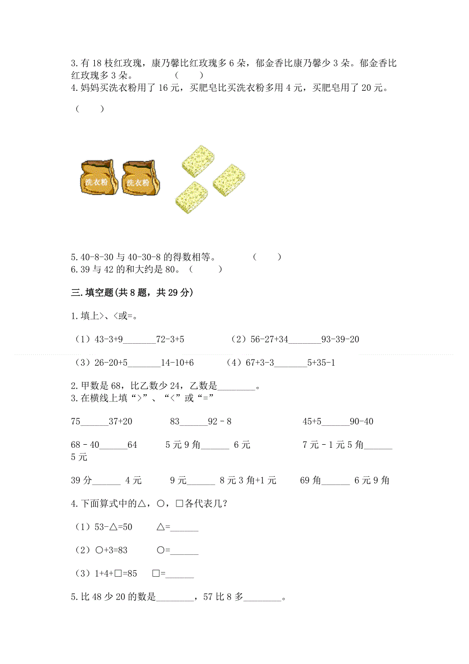 小学二年级数学100以内的加法和减法练习题及答案【全优】.docx_第2页