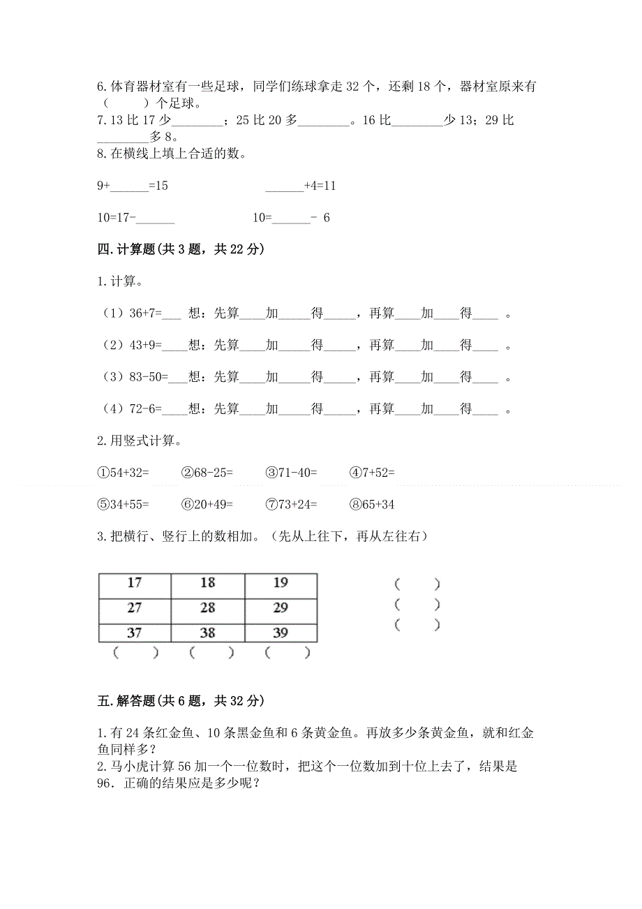 小学二年级数学100以内的加法和减法练习题及答案【全优】.docx_第3页