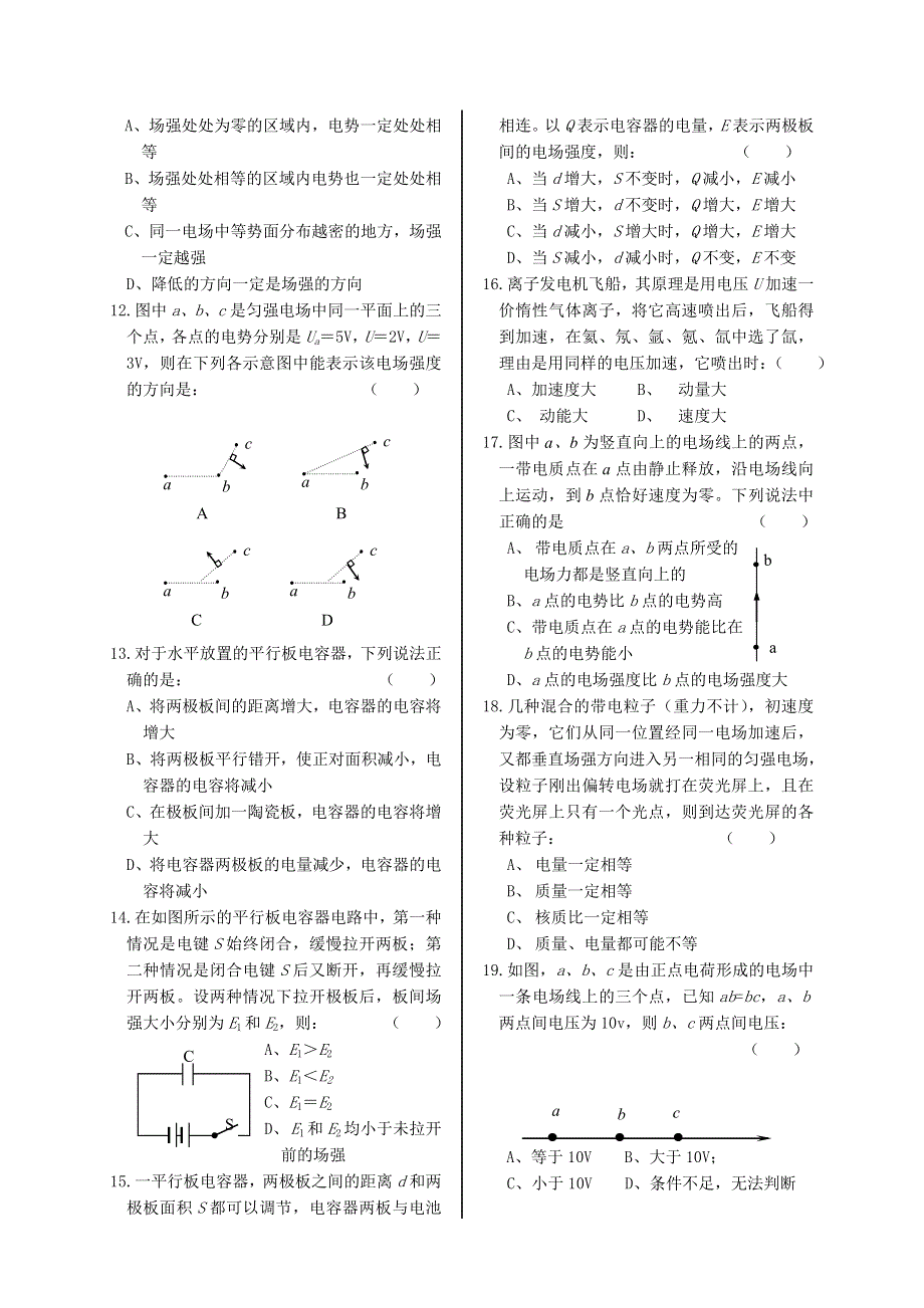 2007年高三第一轮复习单元练习八 电场（物理）.doc_第2页