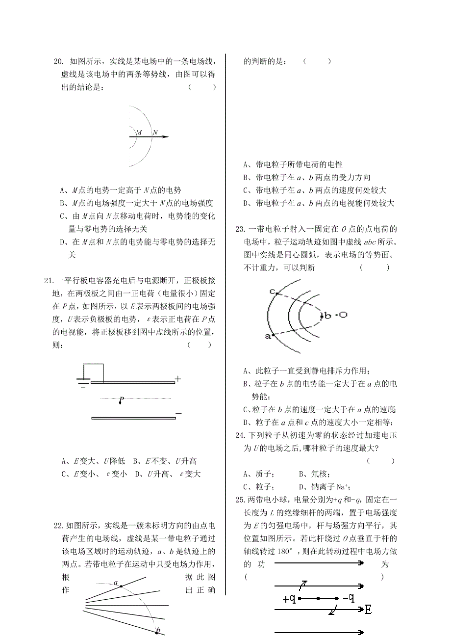 2007年高三第一轮复习单元练习八 电场（物理）.doc_第3页