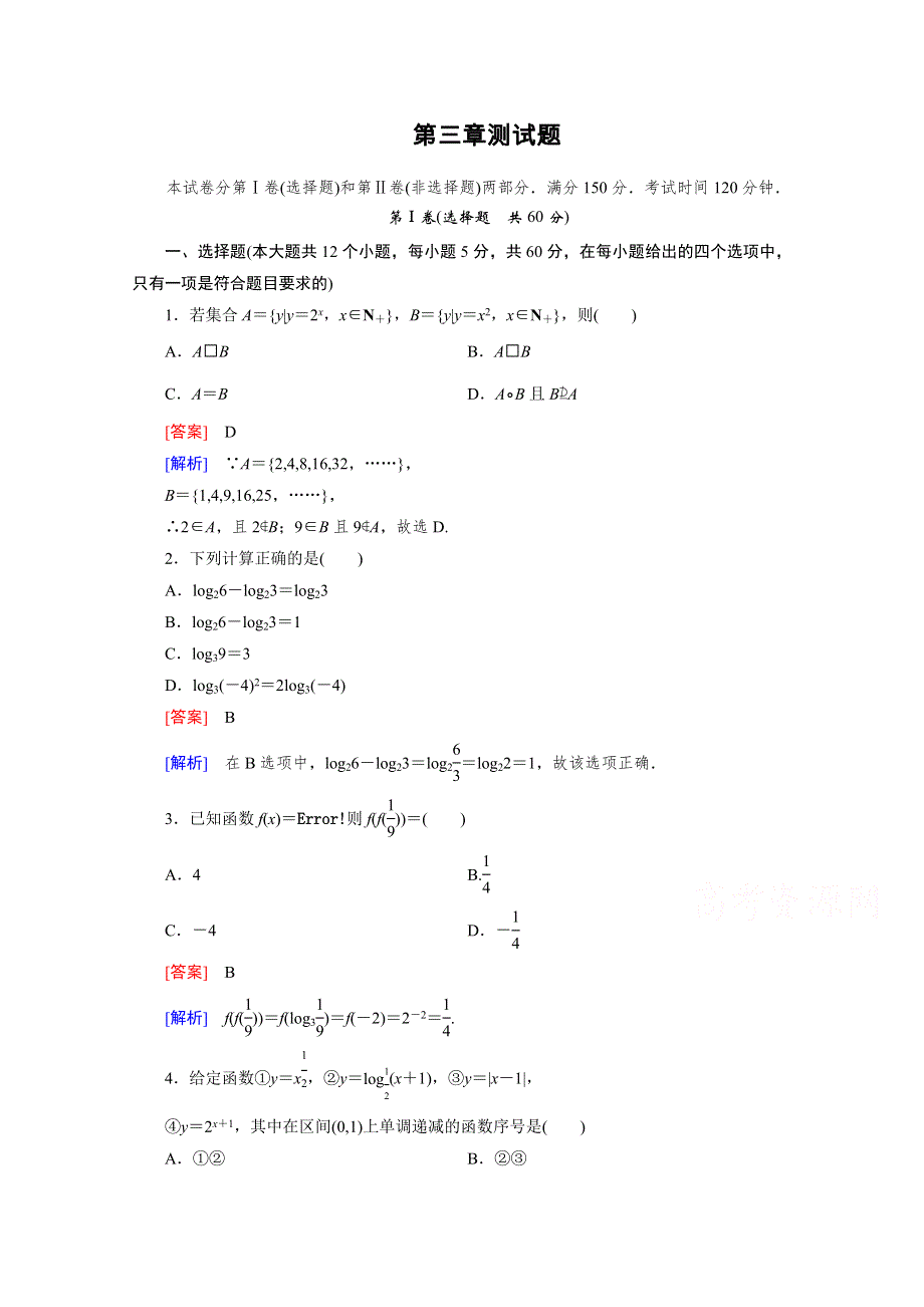 《2016成才之路》（北师大版）数学必修1同步测试：第3章测试题.doc_第1页