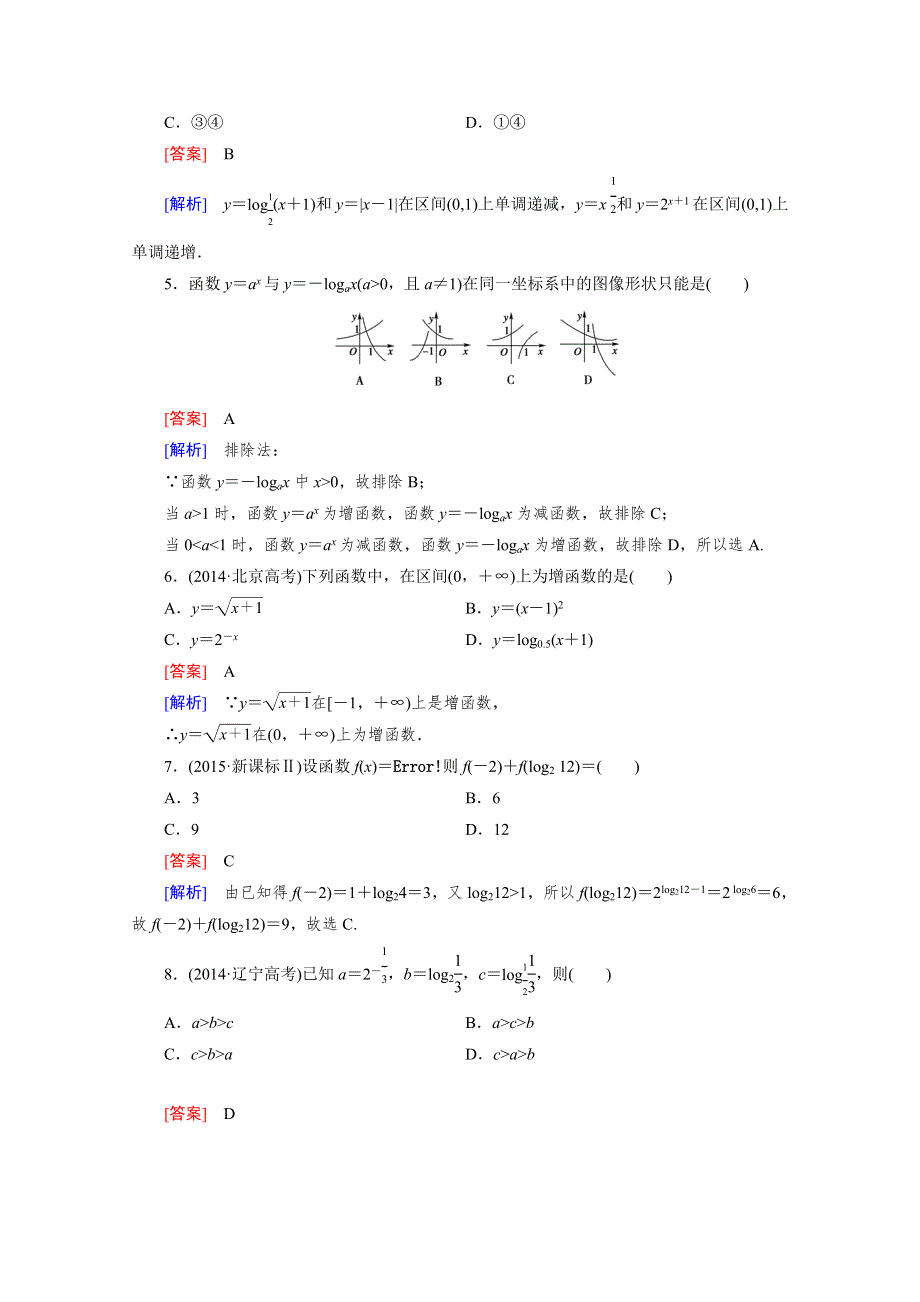 《2016成才之路》（北师大版）数学必修1同步测试：第3章测试题.doc_第2页