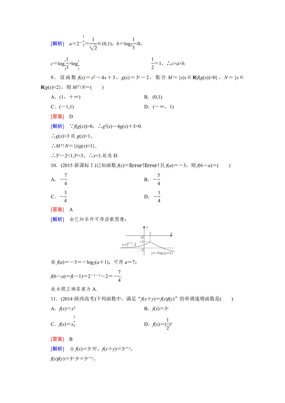 《2016成才之路》（北师大版）数学必修1同步测试：第3章测试题.doc_第3页