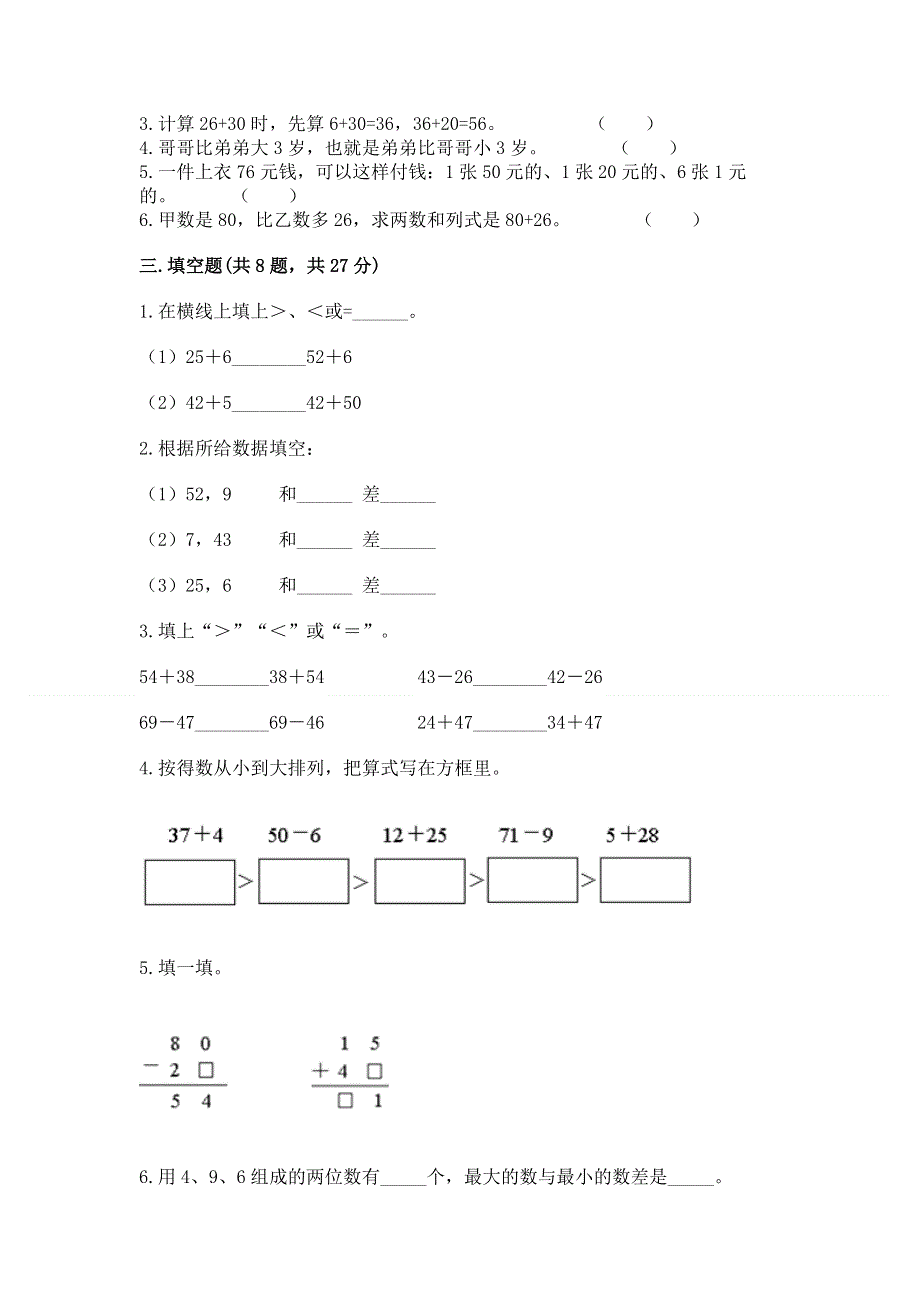 小学二年级数学100以内的加法和减法练习题及完整答案（夺冠系列）.docx_第2页