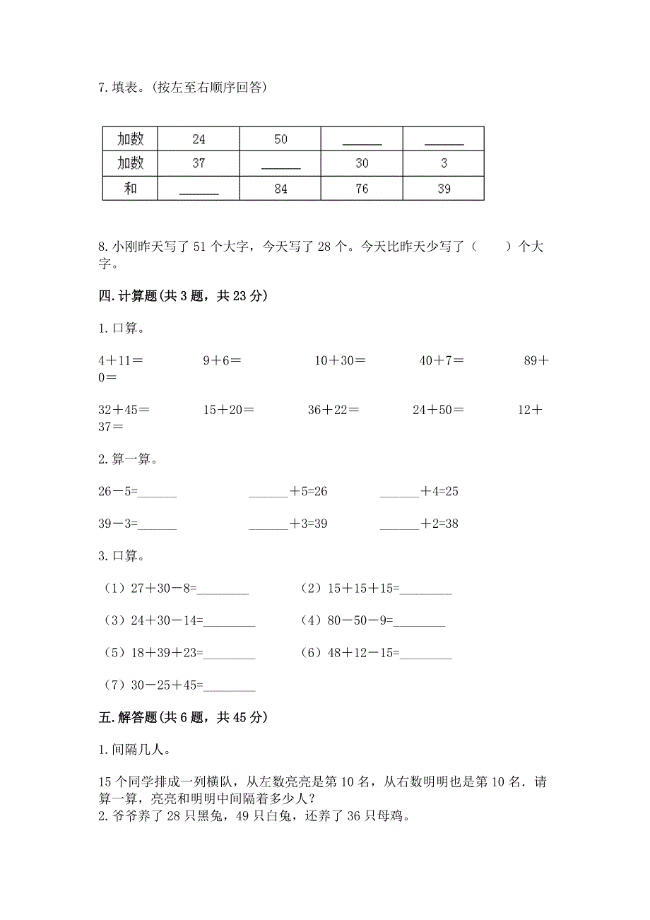 小学二年级数学100以内的加法和减法练习题及完整答案（夺冠系列）.docx_第3页