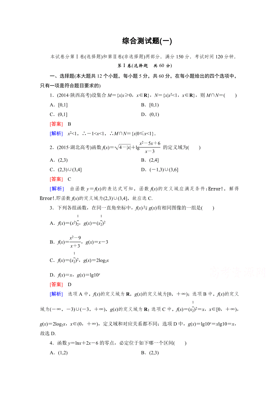 《2016成才之路》（北师大版）数学必修1同步测试：综合测试题1.doc_第1页