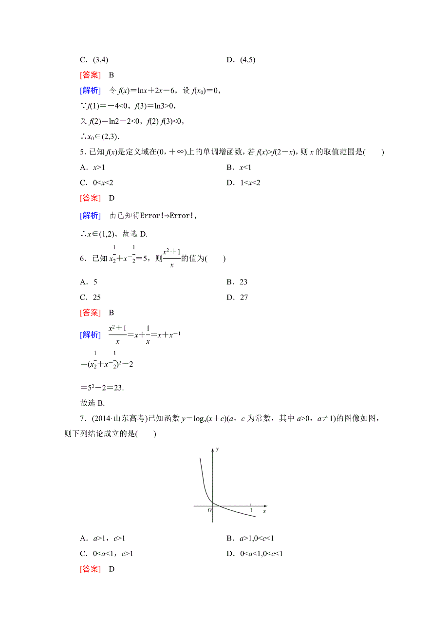 《2016成才之路》（北师大版）数学必修1同步测试：综合测试题1.doc_第2页