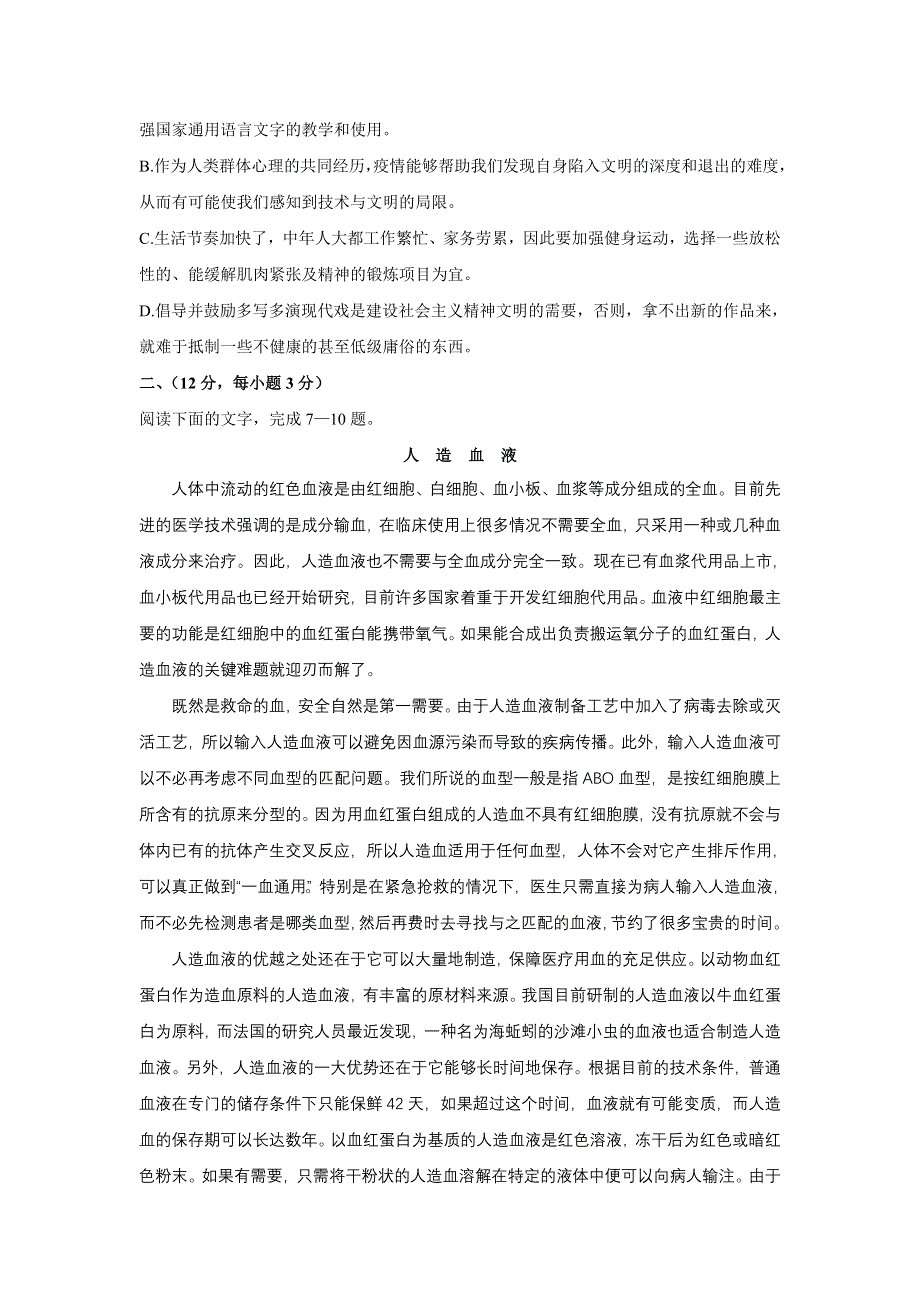 2007年高三大联考语文卷.doc_第3页