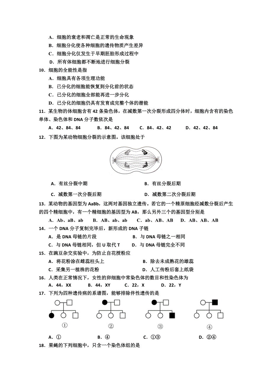 云南省富民一中2014-2015学年高二上学期期中考试生物试题 WORD版含答案.doc_第2页