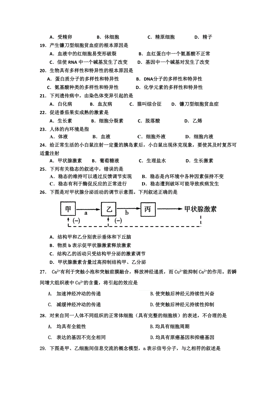 云南省富民一中2014-2015学年高二上学期期中考试生物试题 WORD版含答案.doc_第3页