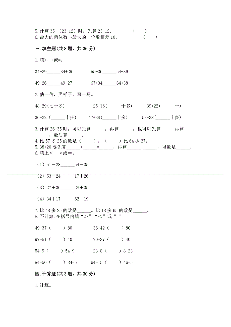 小学二年级数学100以内的加法和减法练习题及答案1套.docx_第2页