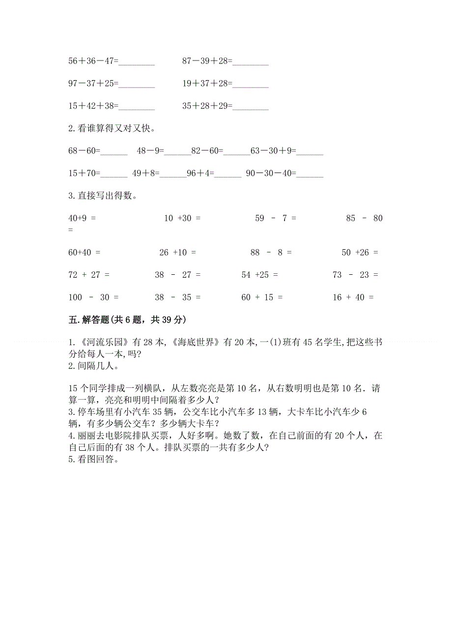 小学二年级数学100以内的加法和减法练习题及答案1套.docx_第3页