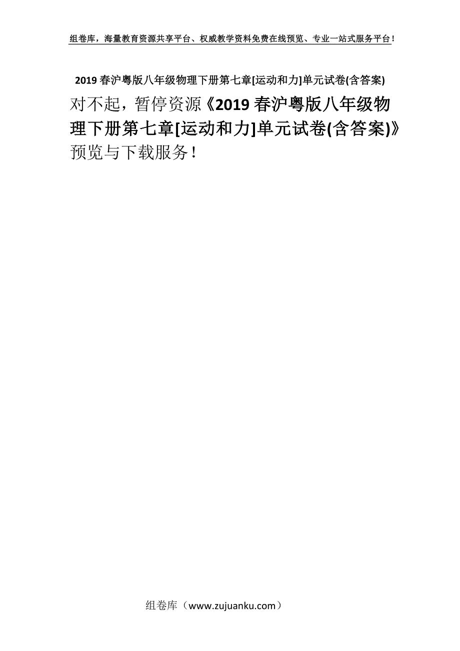 2019春沪粤版八年级物理下册第七章[运动和力]单元试卷(含答案).docx_第1页