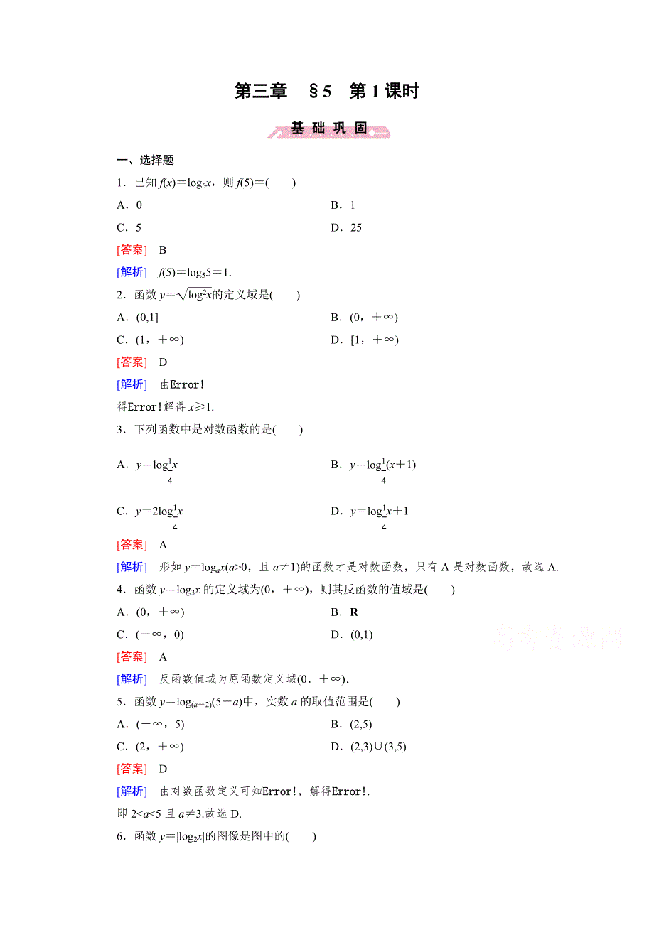 《2016成才之路》（北师大版）数学必修1同步测试：第三章指数函数和对数函数3.5第1课时.doc_第1页