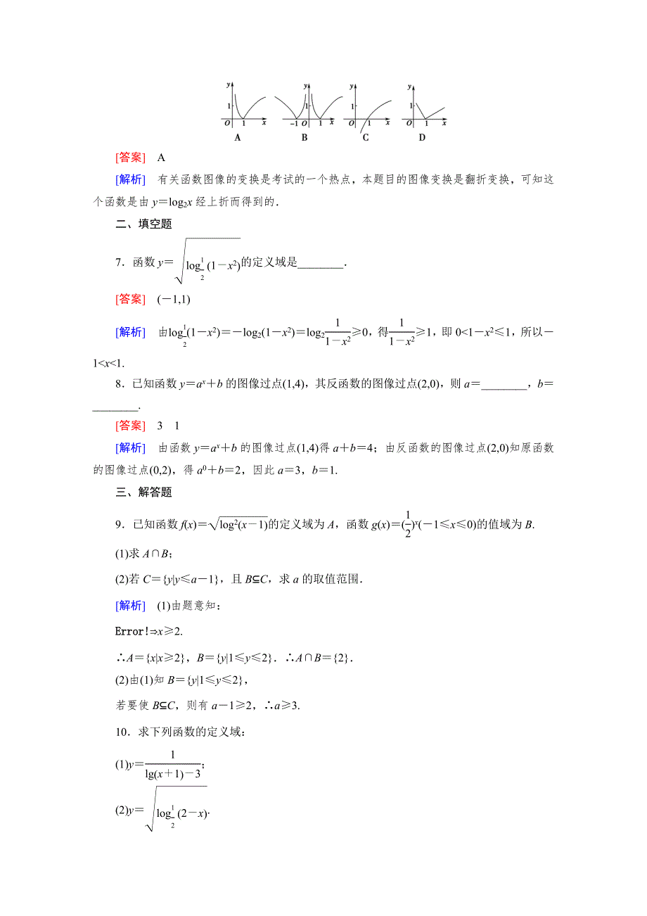 《2016成才之路》（北师大版）数学必修1同步测试：第三章指数函数和对数函数3.5第1课时.doc_第2页