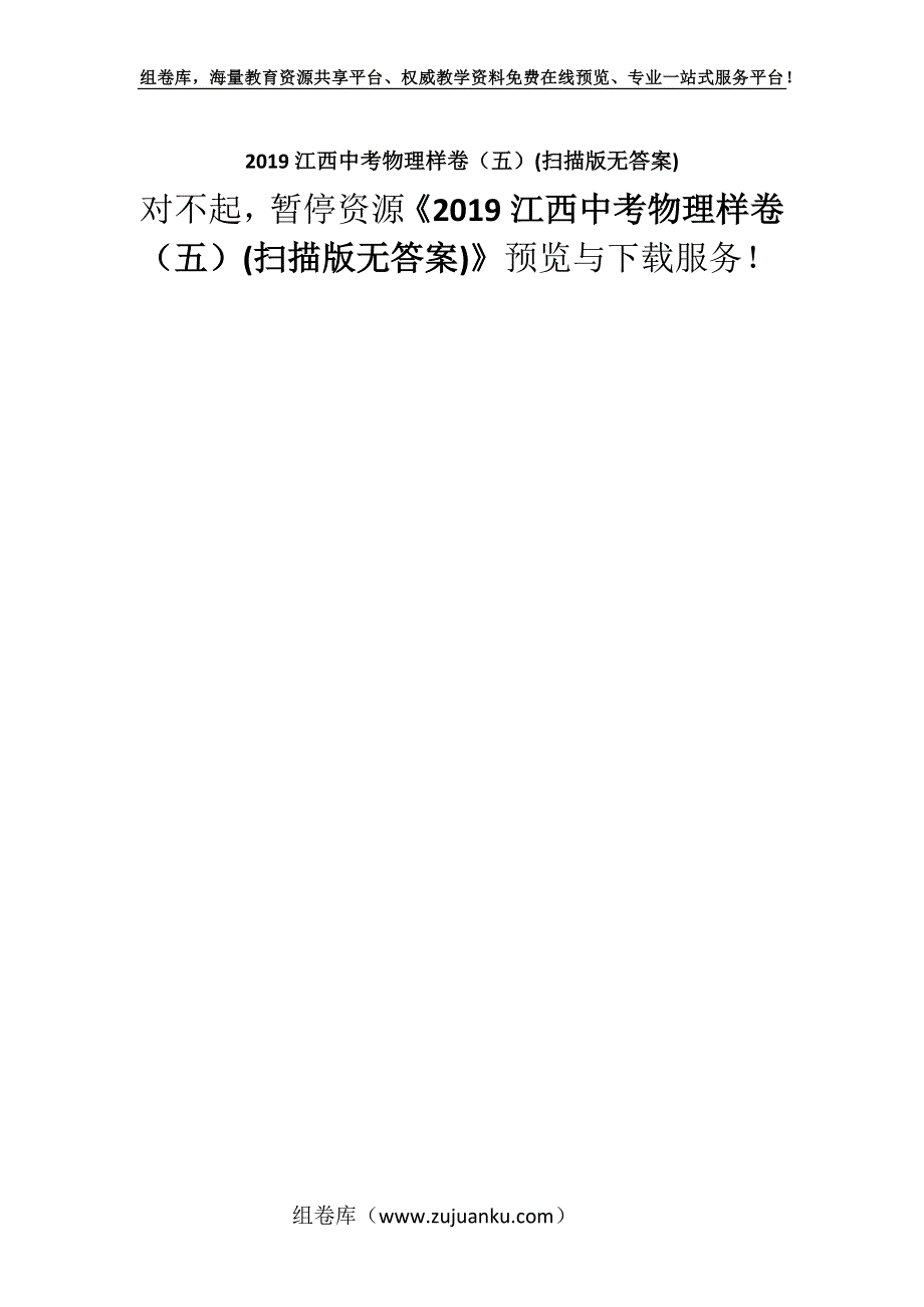 2019江西中考物理样卷（五）(扫描版无答案).docx_第1页