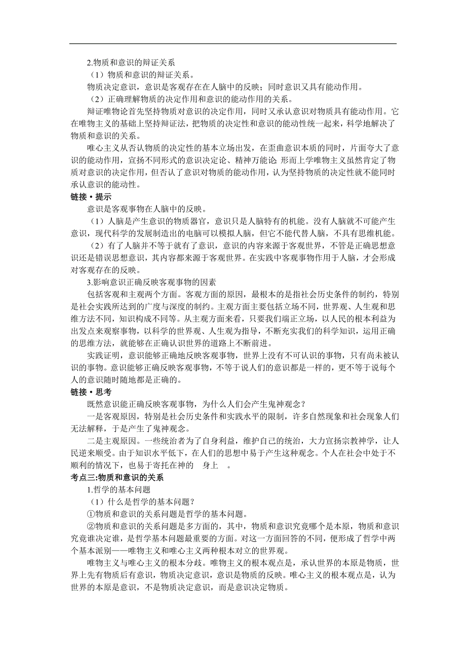 2007年高中总复习第一轮政治复习：一切从实际出发.doc_第3页