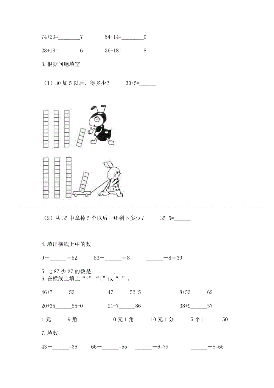 小学二年级数学100以内的加法和减法练习题及答案【各地真题】.docx_第2页