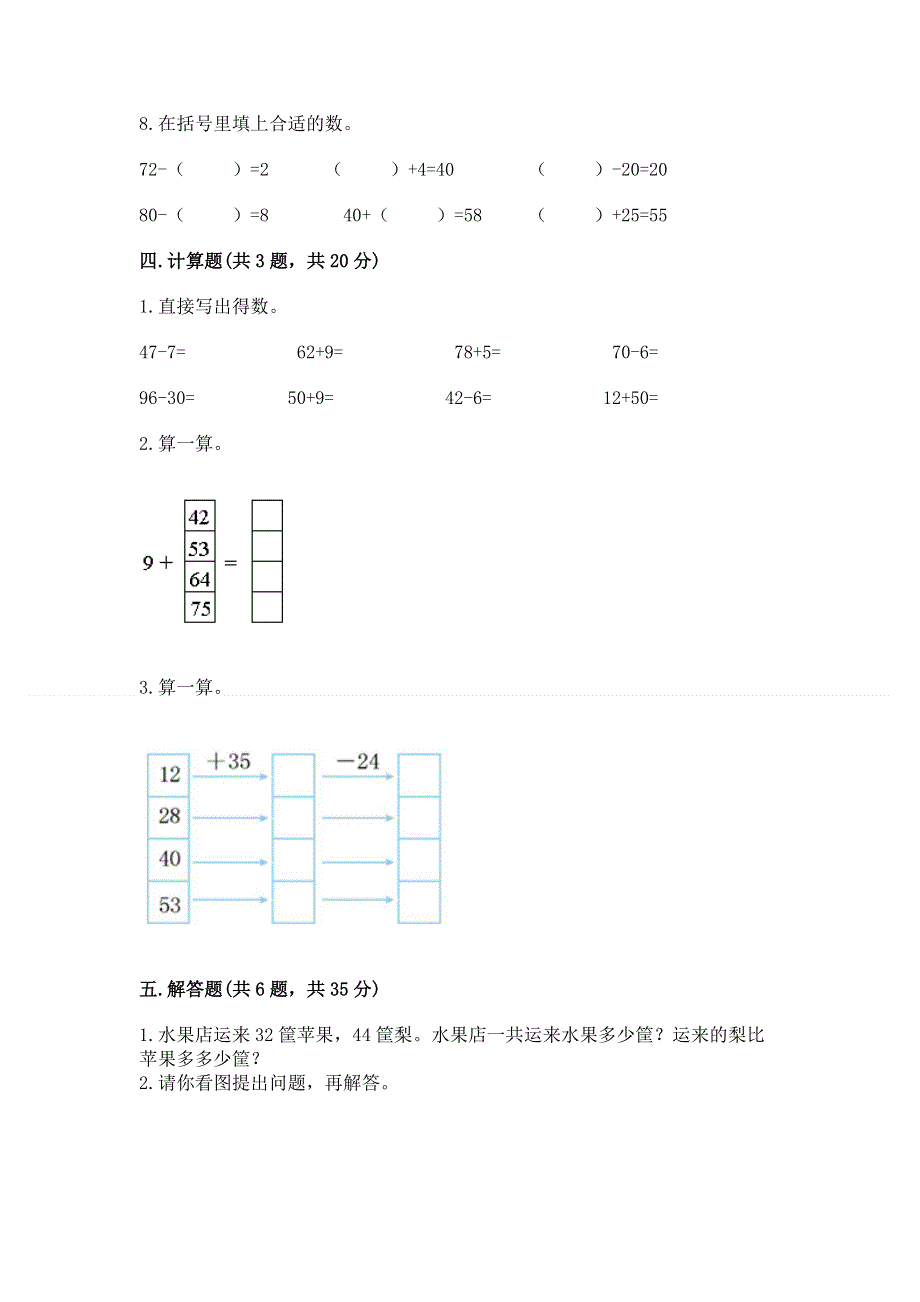 小学二年级数学100以内的加法和减法练习题及答案【各地真题】.docx_第3页