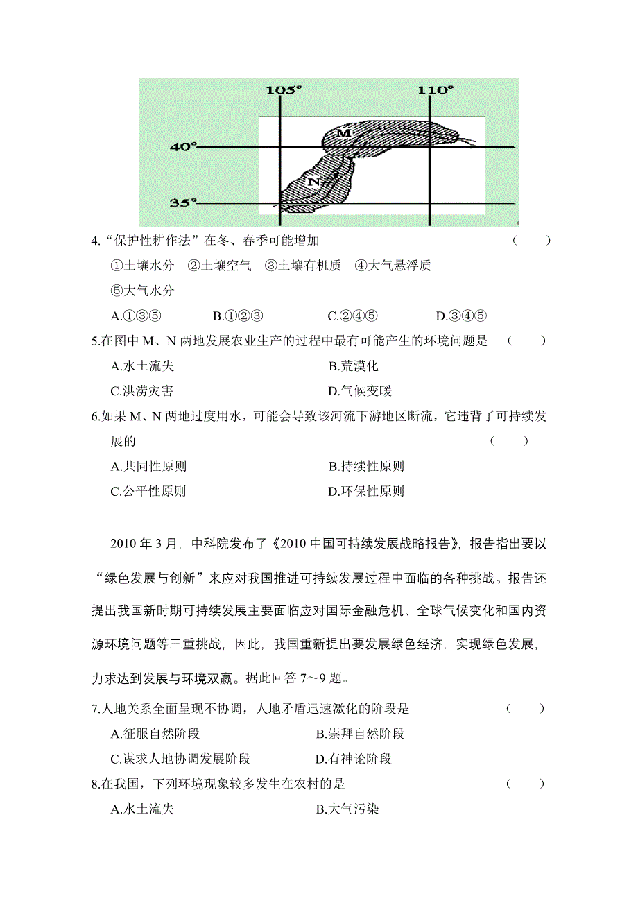 云南省富民县一中2014-2015学年高二上学期期中考试地理试题 WORD版缺答案.doc_第2页