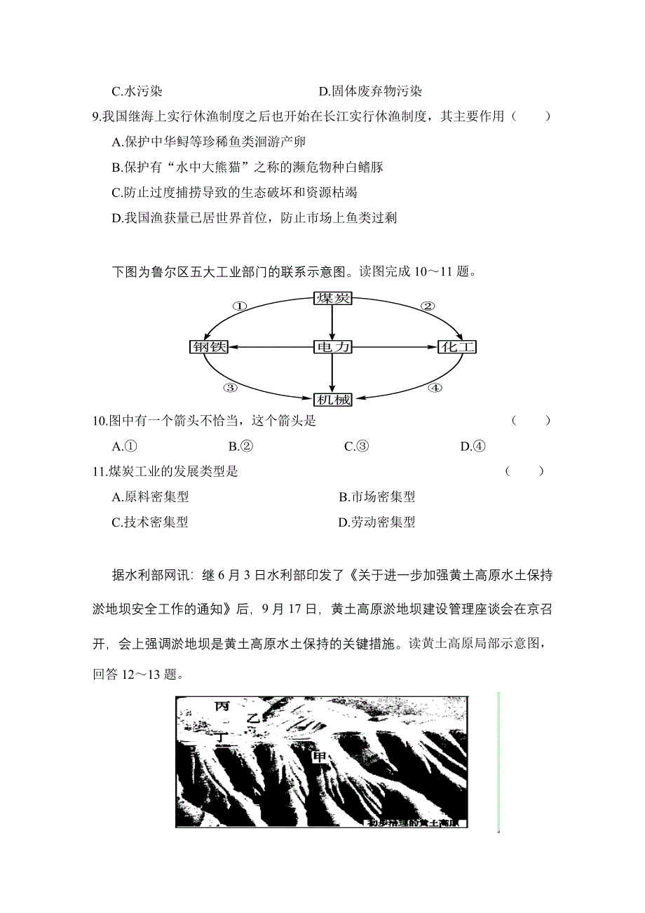 云南省富民县一中2014-2015学年高二上学期期中考试地理试题 WORD版缺答案.doc_第3页