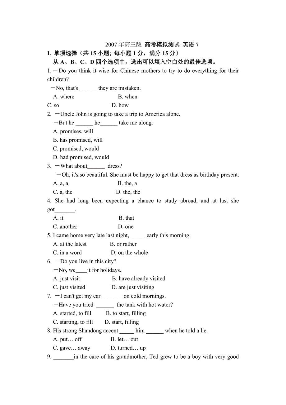 2007年高三版 高考模拟测试 英语7.doc_第1页