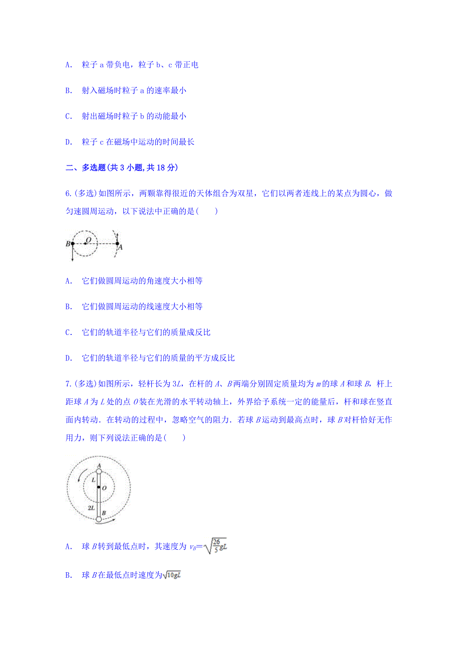 云南省宾川县2018届高三四校联考（四）物理试题 WORD版含答案.doc_第3页